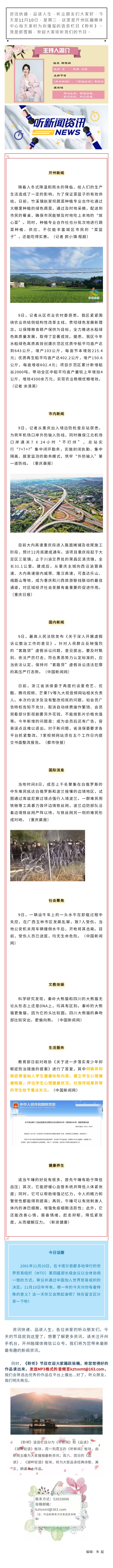 听新闻 20211110.jpg