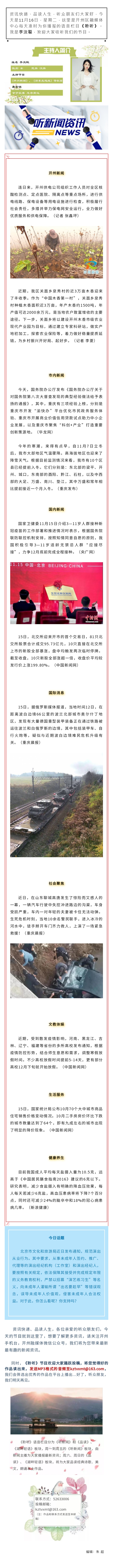 听新闻 20211116.jpg