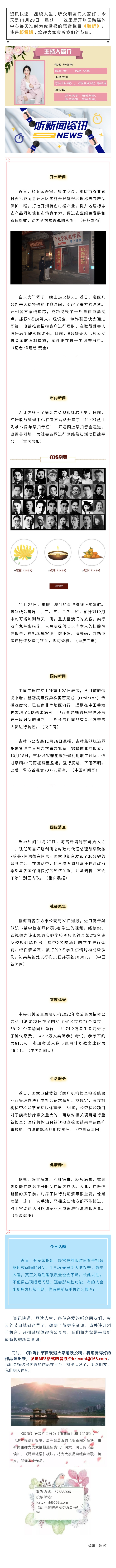 听新闻 20211129.jpg