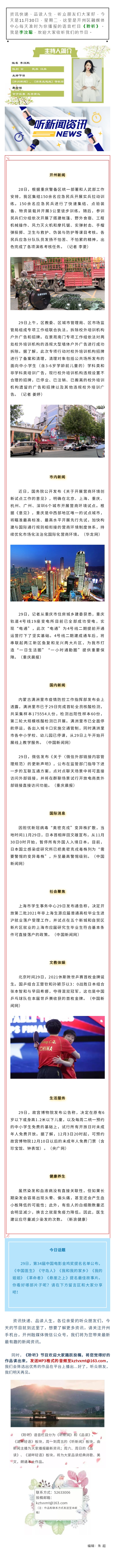 听新闻 20211130.jpg