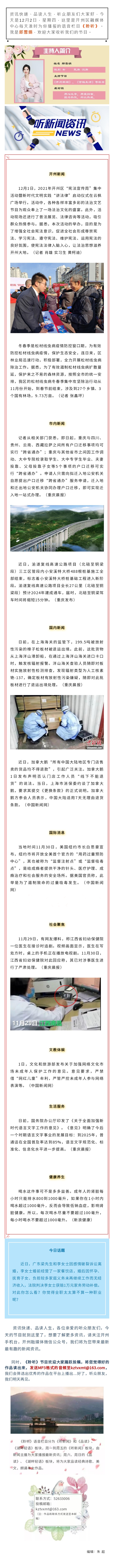 听新闻 20211202.jpg