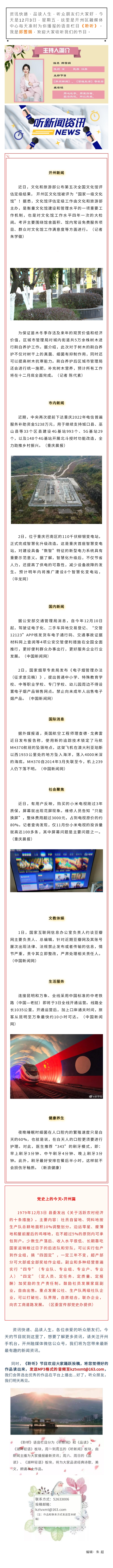 听新闻 20211203.jpg