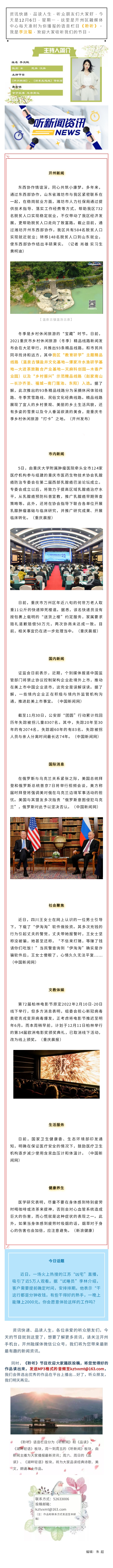 听新闻 20211206.jpg