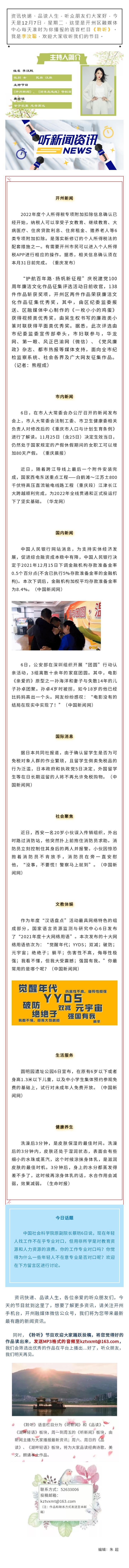 听新闻 20211207.jpg