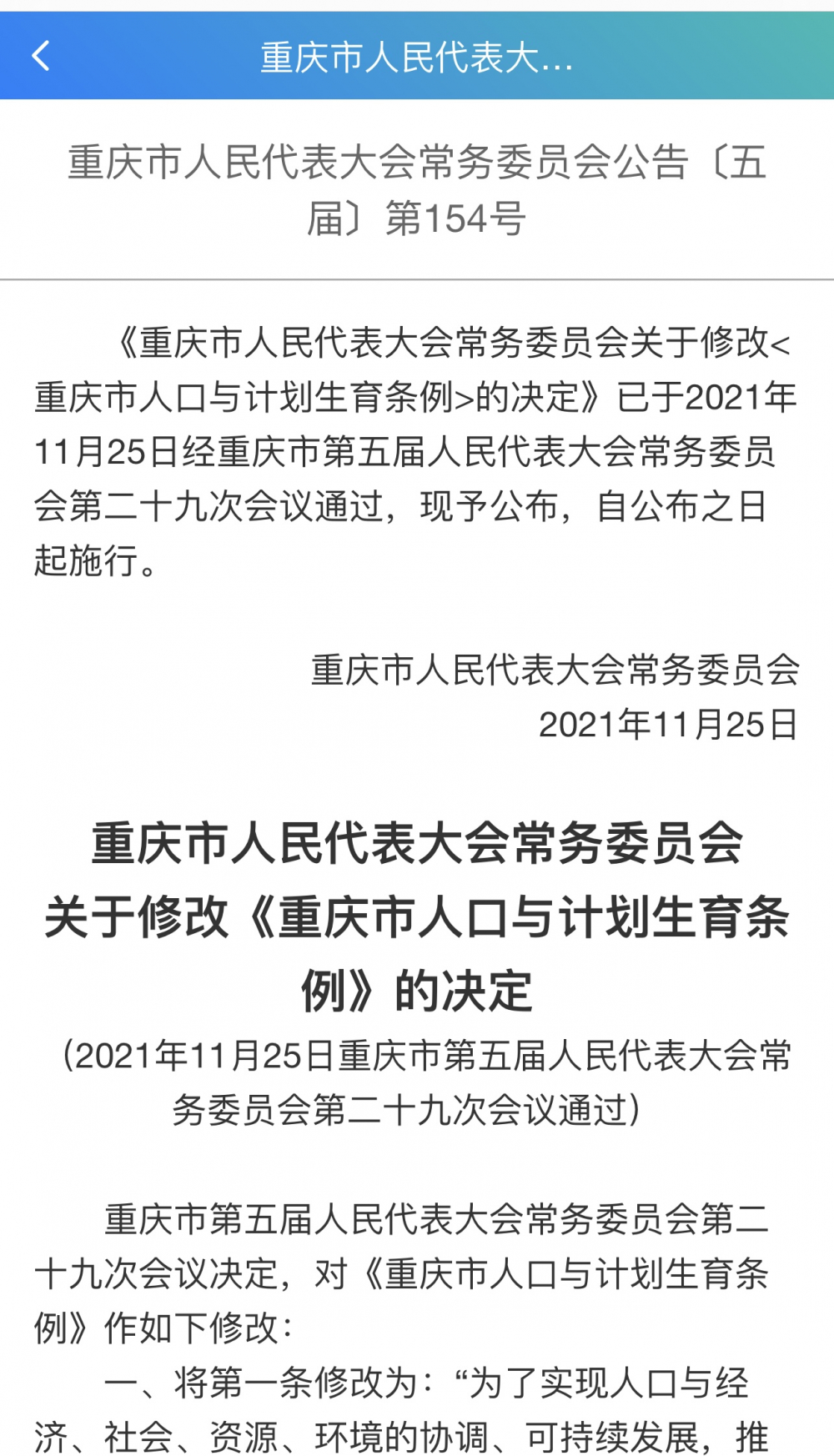 重庆延长产假：女职工增加产假80天 男方(7241656)-20211206173345.jpg