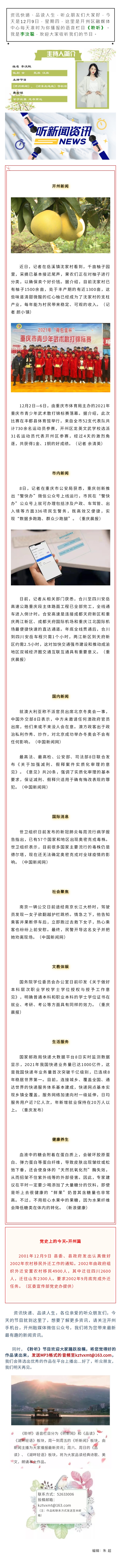 听新闻 20211209.jpg