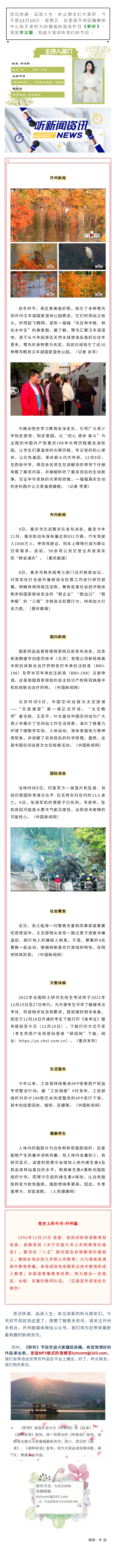 听新闻 20211210.jpg