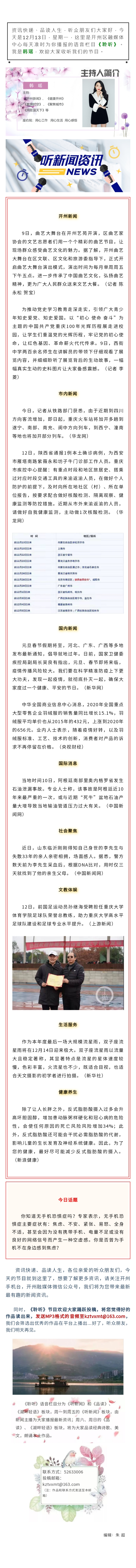 听新闻 20211213.png