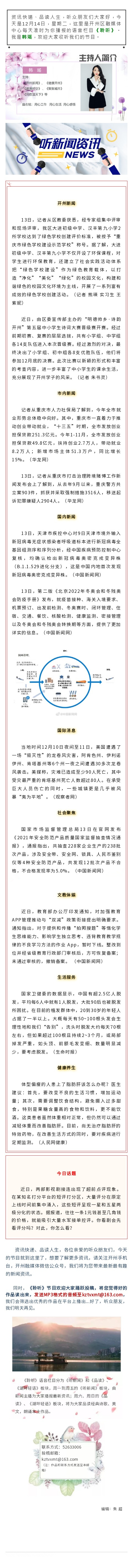 听新闻 20211214.jpg