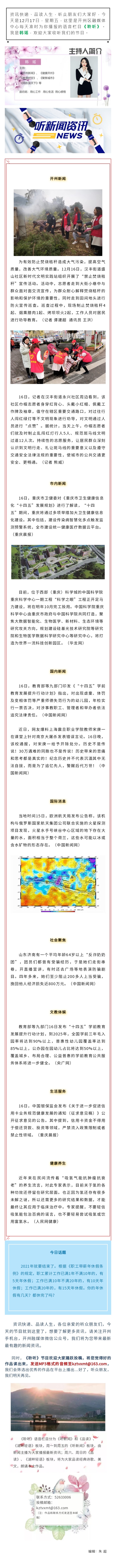 听新闻 20211217.jpg