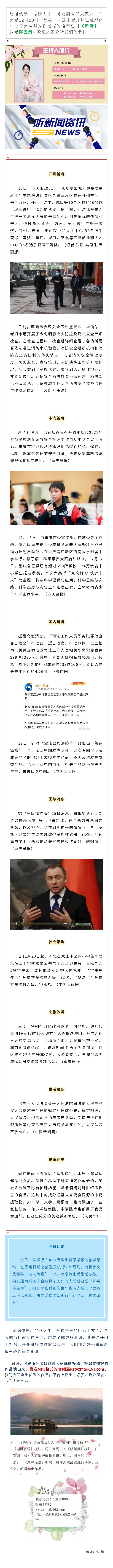 听新闻 20211220.jpg