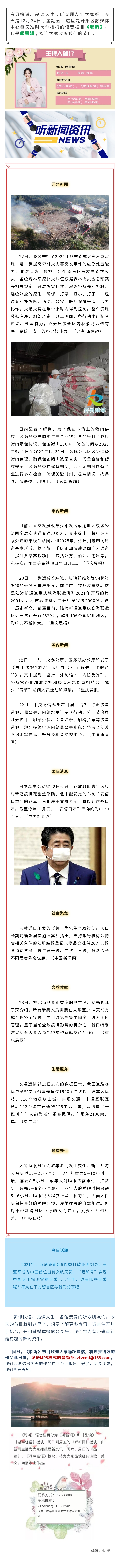 听新闻 20211224.jpg