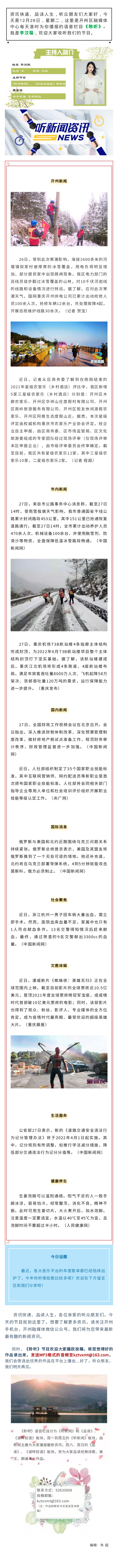 听新闻 20211228.jpg