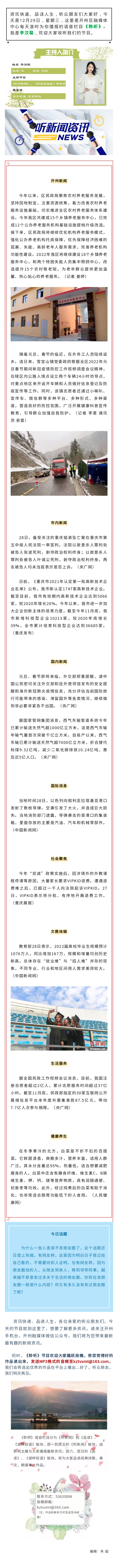 听新闻 20211229.jpg