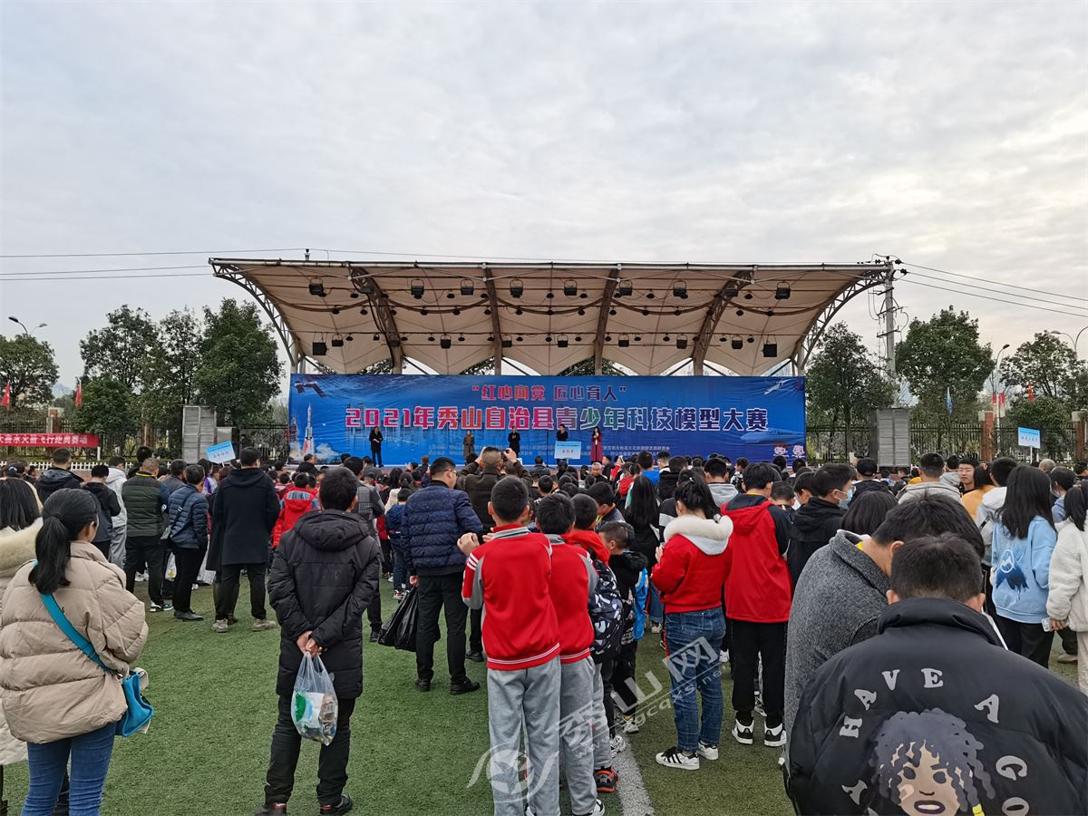 2021年秀山自治县青少年科技模型大赛举行