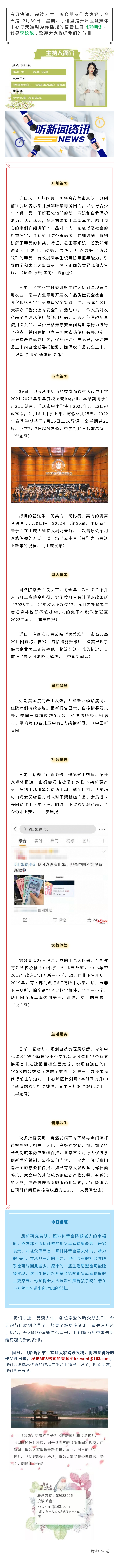 听新闻 20211230.jpg