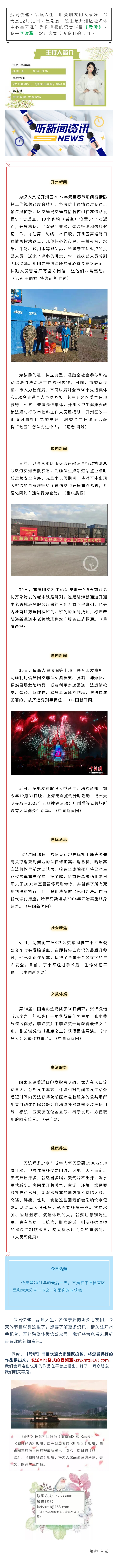 听新闻 20211231.jpg