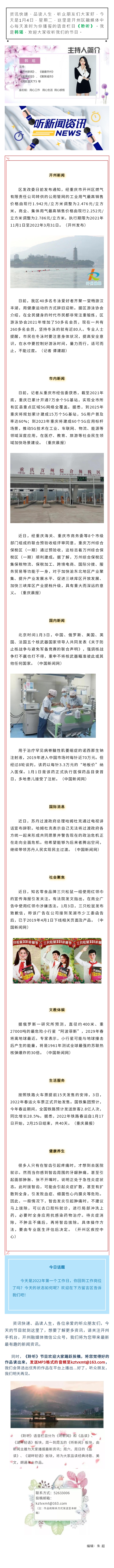 听新闻 20220104.jpg