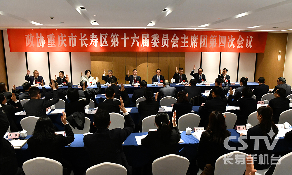 区政协十六届一次会议举行主席团第四次会议1.jpg