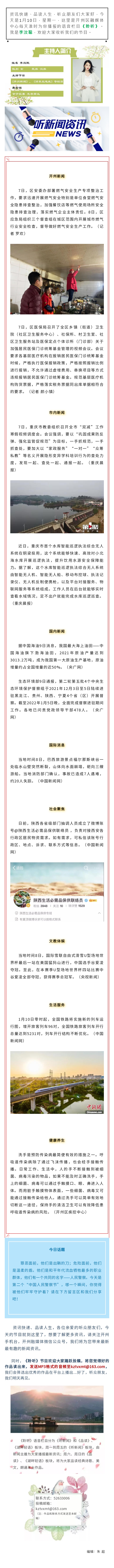 听新闻 20220110.jpg