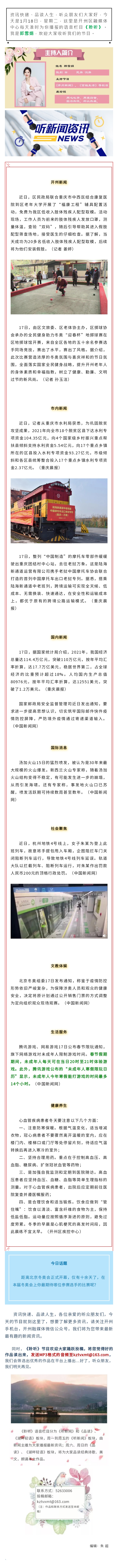 听新闻 20220118.jpg