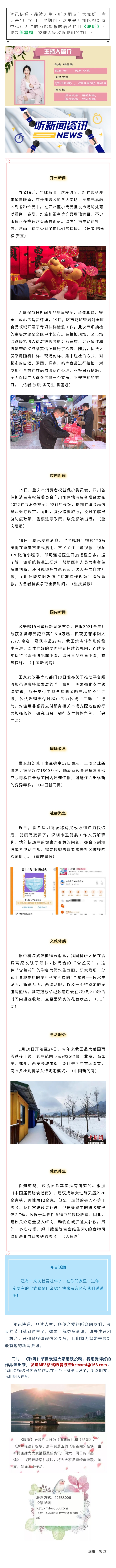 听新闻 20220120.jpg