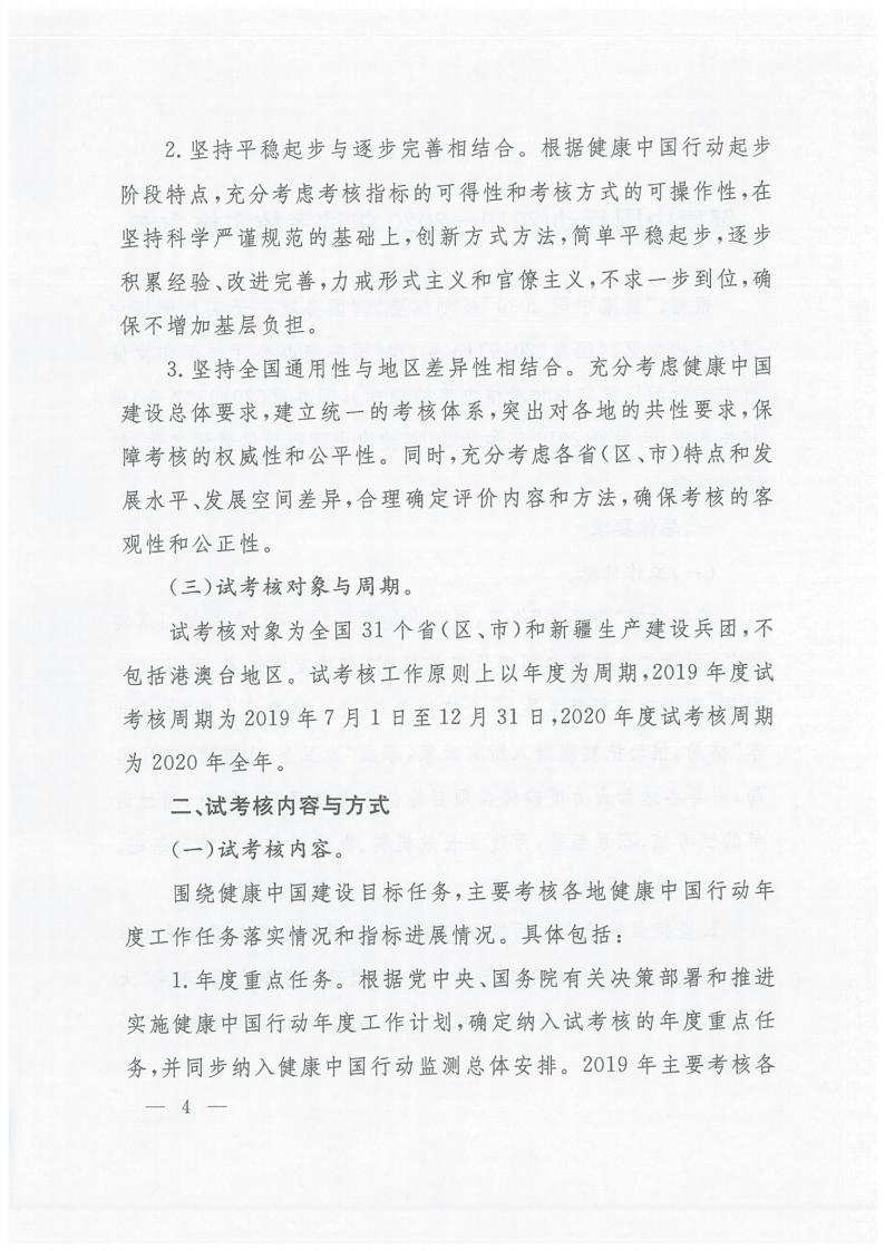 （国健推委发〔2021〕2号）健康中国行动推进委员会关于印发健康中国行动2019-2020年试考核实施方案的通知_03.jpg