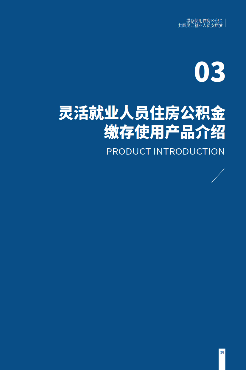 住房公积金宣传图片图片