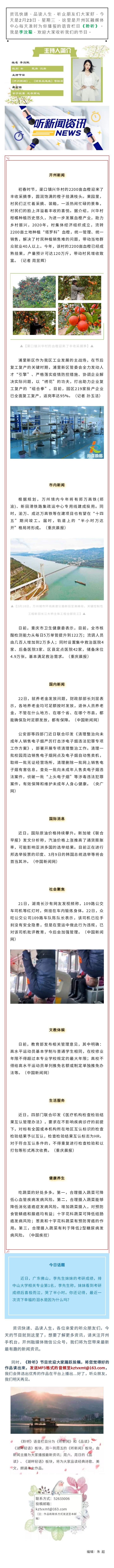 听新闻 20220223.jpg