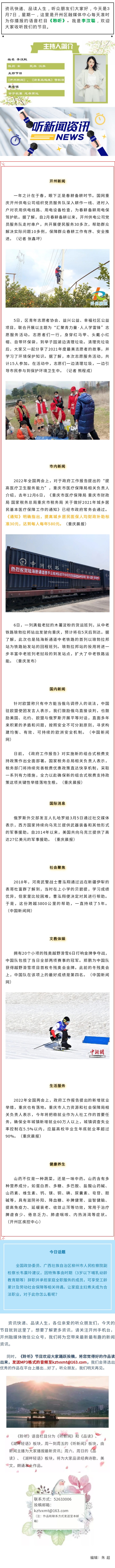 听新闻 20220307.jpg