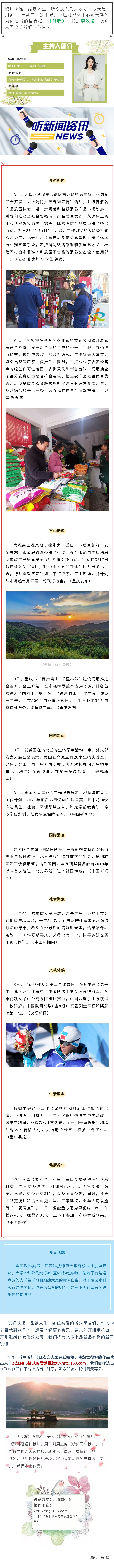 听新闻 20220309.jpg