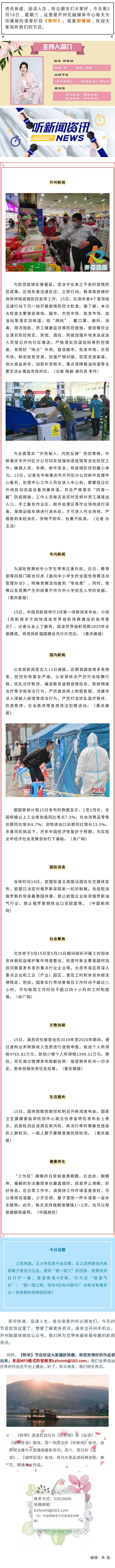 听新闻 20220316.jpg