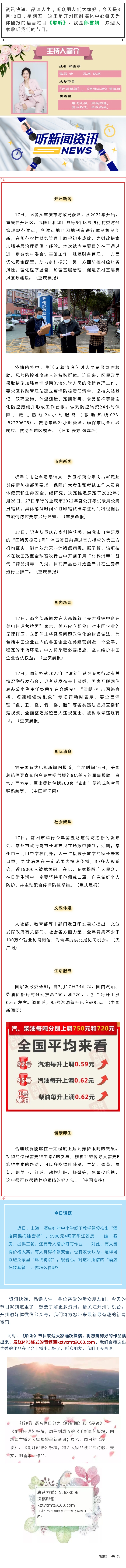 听新闻 20220318.jpg