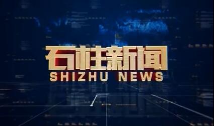 2022年全县税务系统全面从严治党工作会召开0318 石柱新闻 牟显海督导