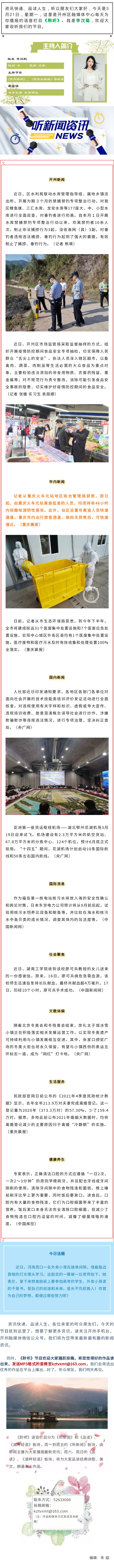 听新闻 20220321.jpg