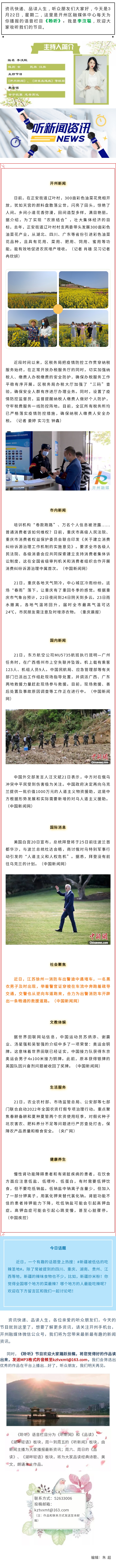 听新闻 20220322.jpg