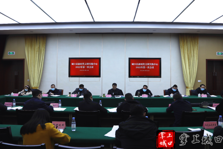 城口县:张继军主持召开县新时代文明实践中心2022年第一次会议