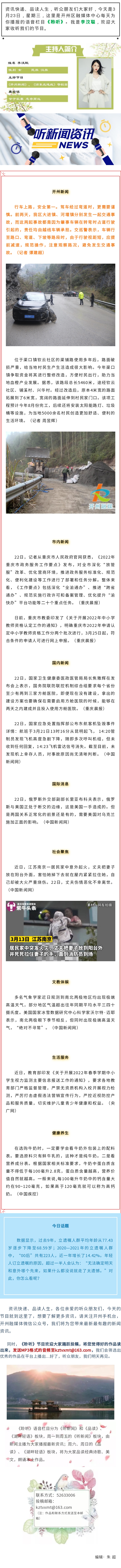 听新闻 20220323.jpg