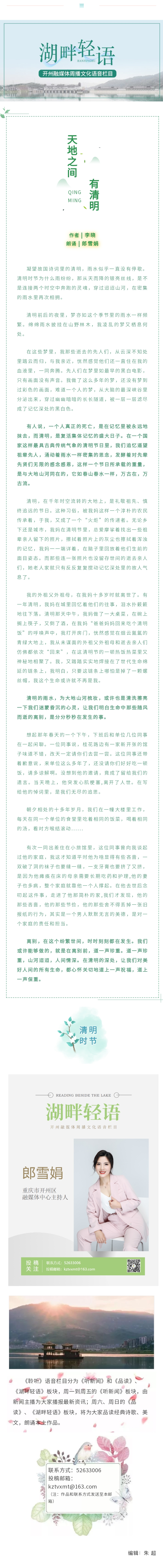 湖畔轻语 20220403.jpg