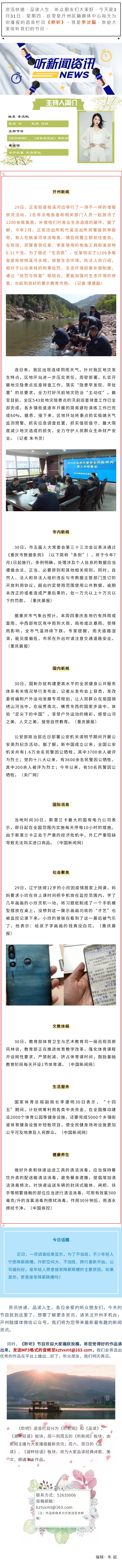 听新闻 20220331.jpg