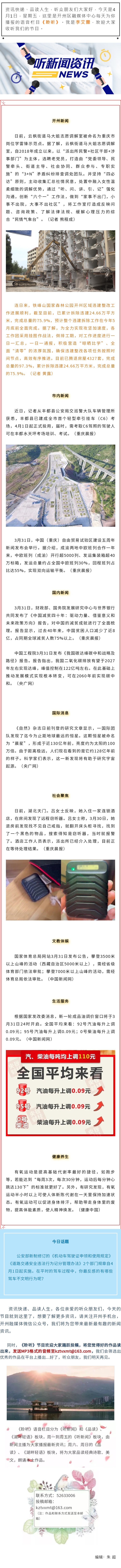 听新闻 20220401.jpg