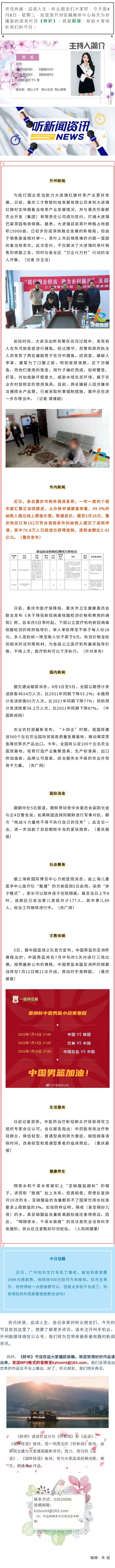 听新闻 20220406.jpg