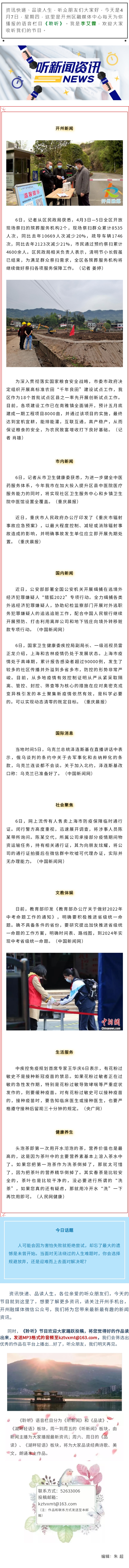 听新闻 20220407.jpg