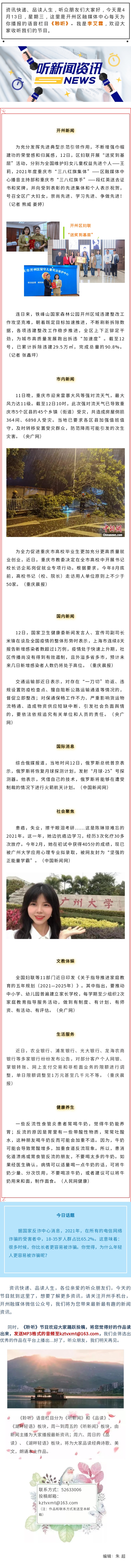 听新闻 20220413.jpg