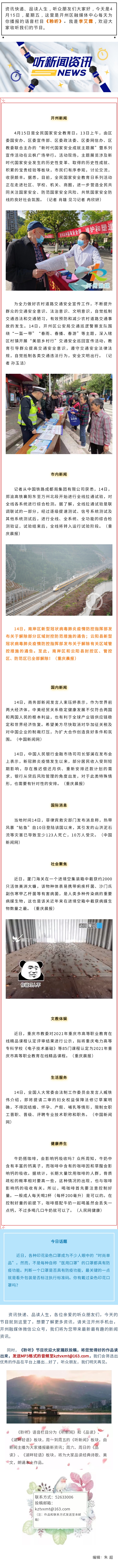 听新闻 20220415.jpg