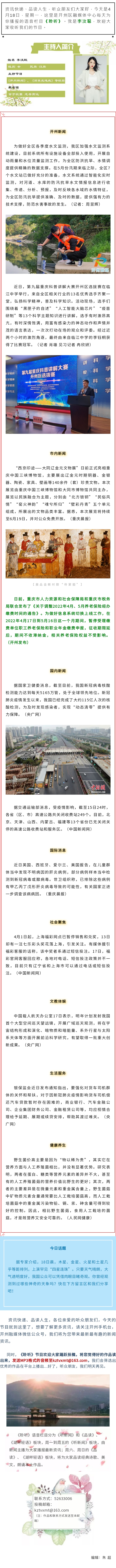 听新闻 20220418.jpg