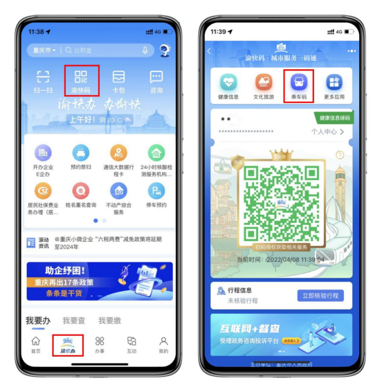 重庆市民乘公交车可扫渝快码支付啦
