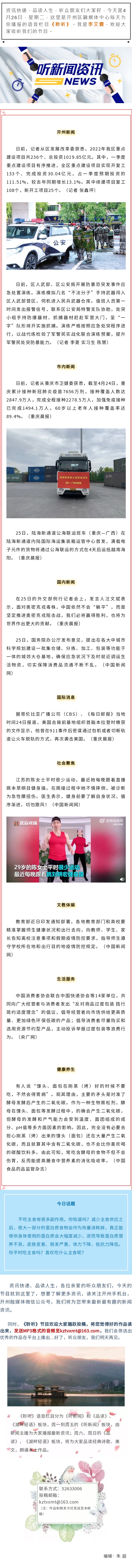 听新闻 20220426.jpg