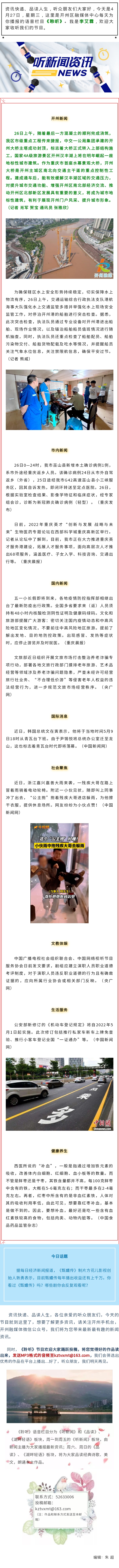 听新闻 20220427.jpg