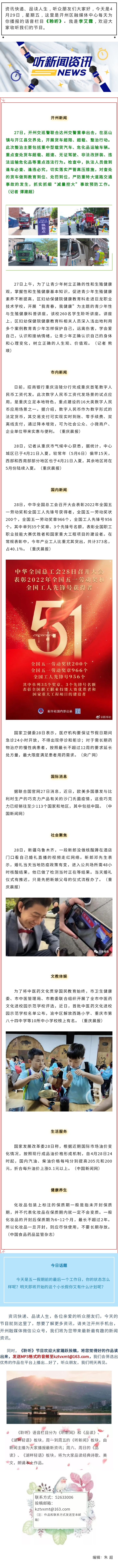 听新闻 20220429.jpg